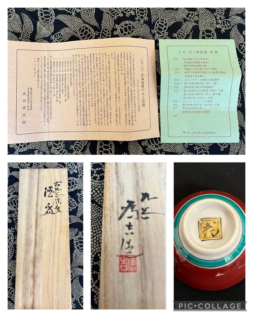九谷焼 三ツ井為吉 古九谷絵変 酒盃 ぐい呑み 3客組 K308