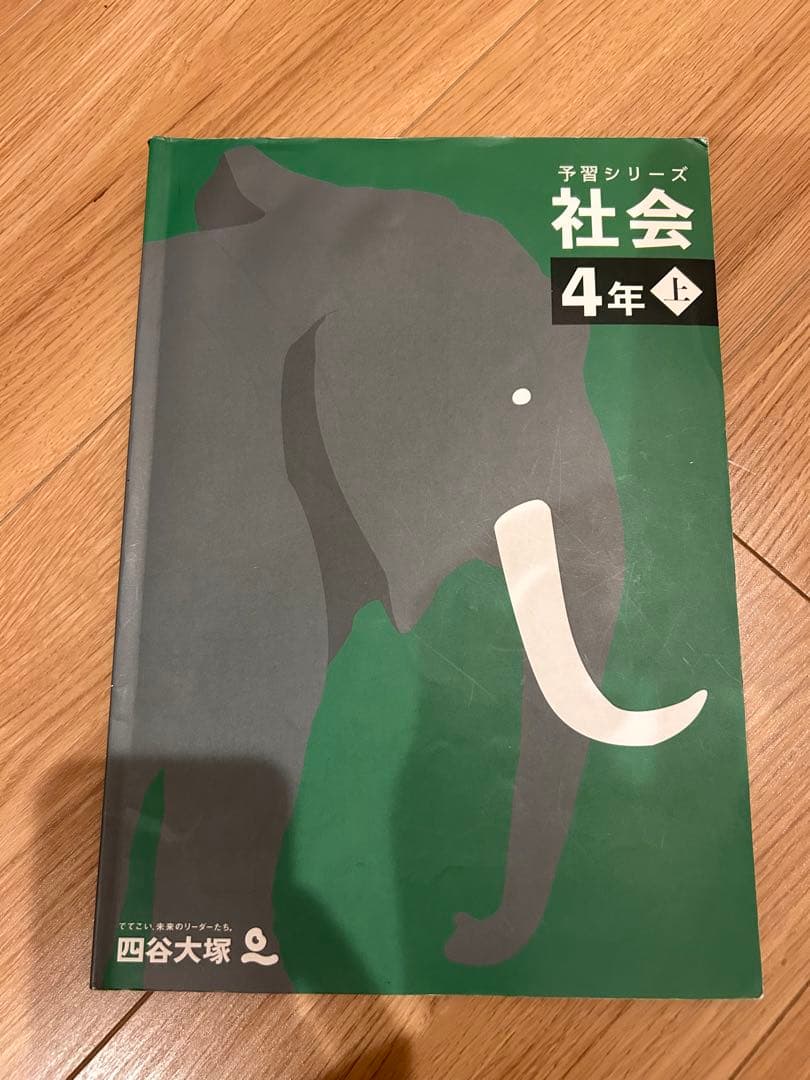 【セット割引あり】 四谷大塚　予習シリーズ　四年上下フルセット