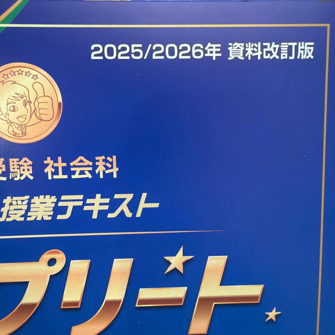 スタディアップ　社会　コンプリートマスター　2025/2026年　最新版