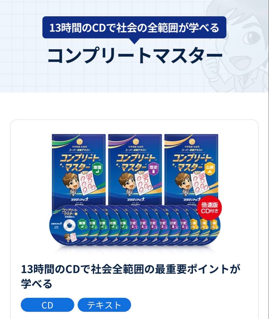 スタディアップ　社会　コンプリートマスター　2025/2026年　最新版