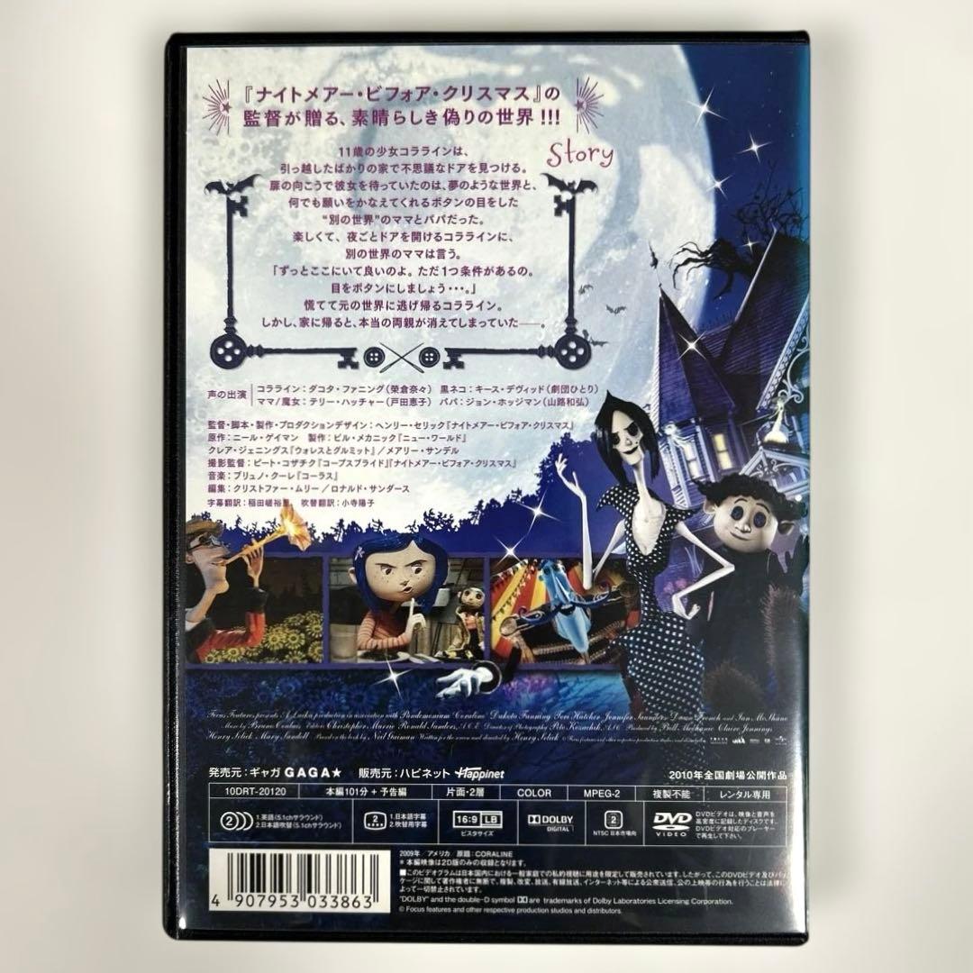 コララインとボタンの魔女　DVD