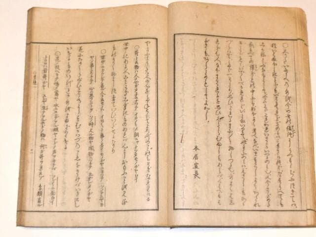 古今集遠鏡　六冊　本居宣長著