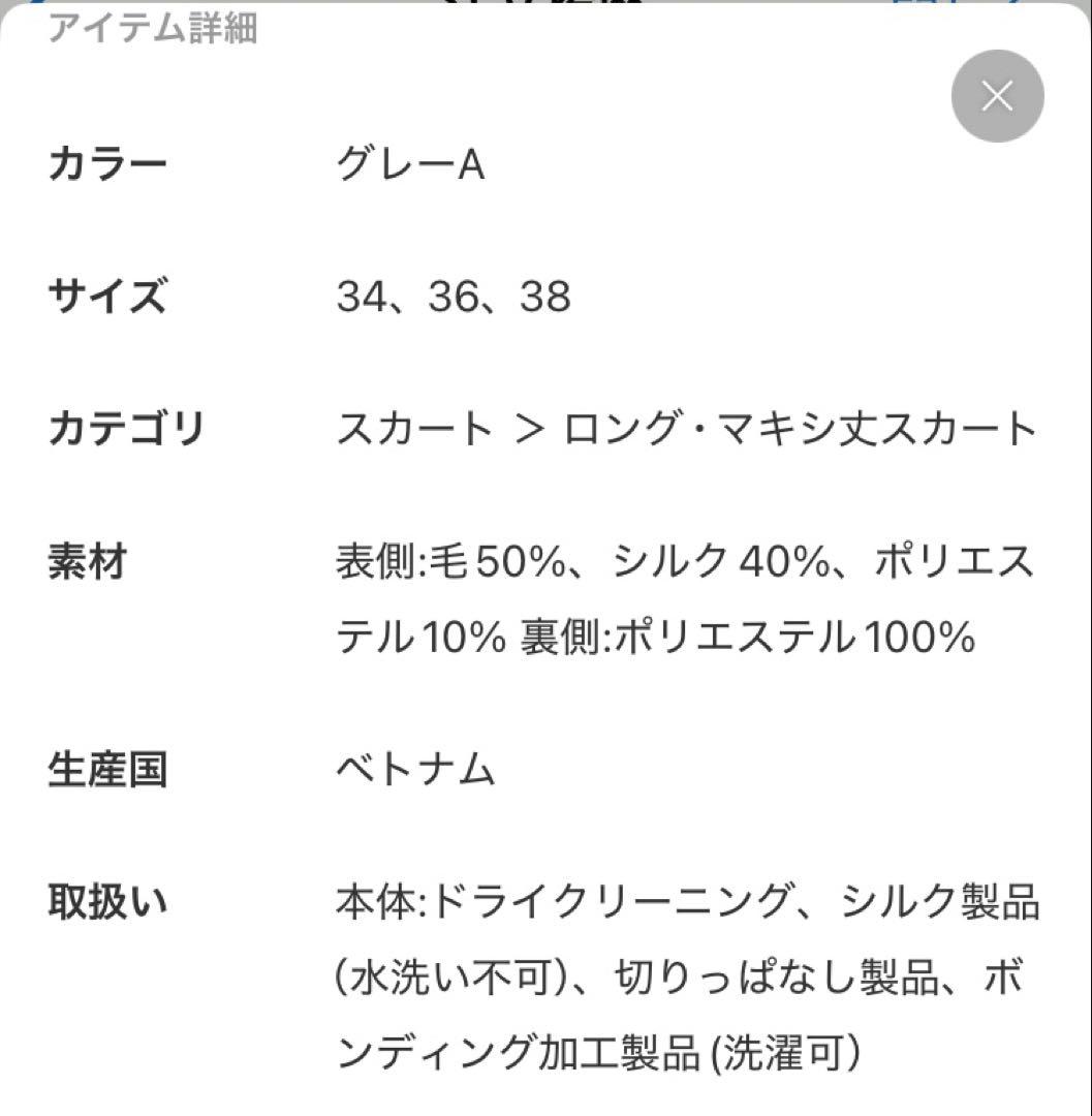 Plage 25AW RIAM TWEEDボンディングスカート 38