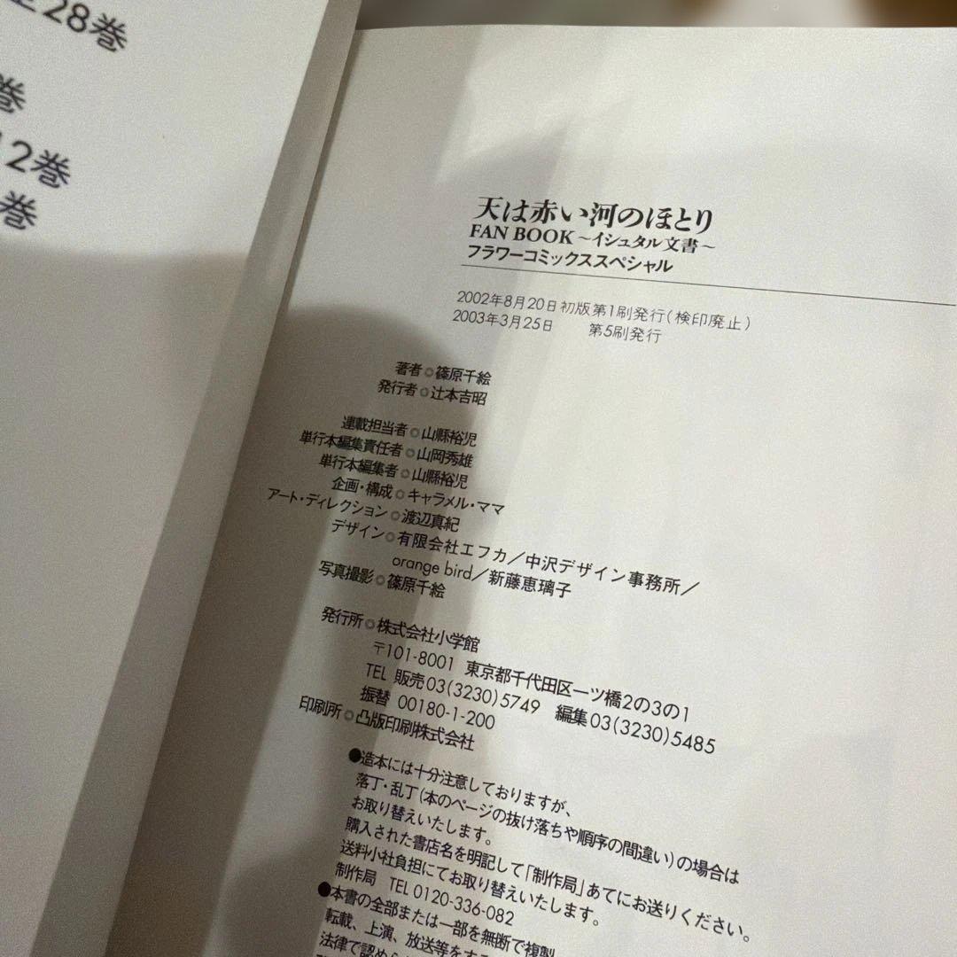 全巻セット　天は赤い河のほとり　1〜28 ファンブック　イシュタル文書　初版多数