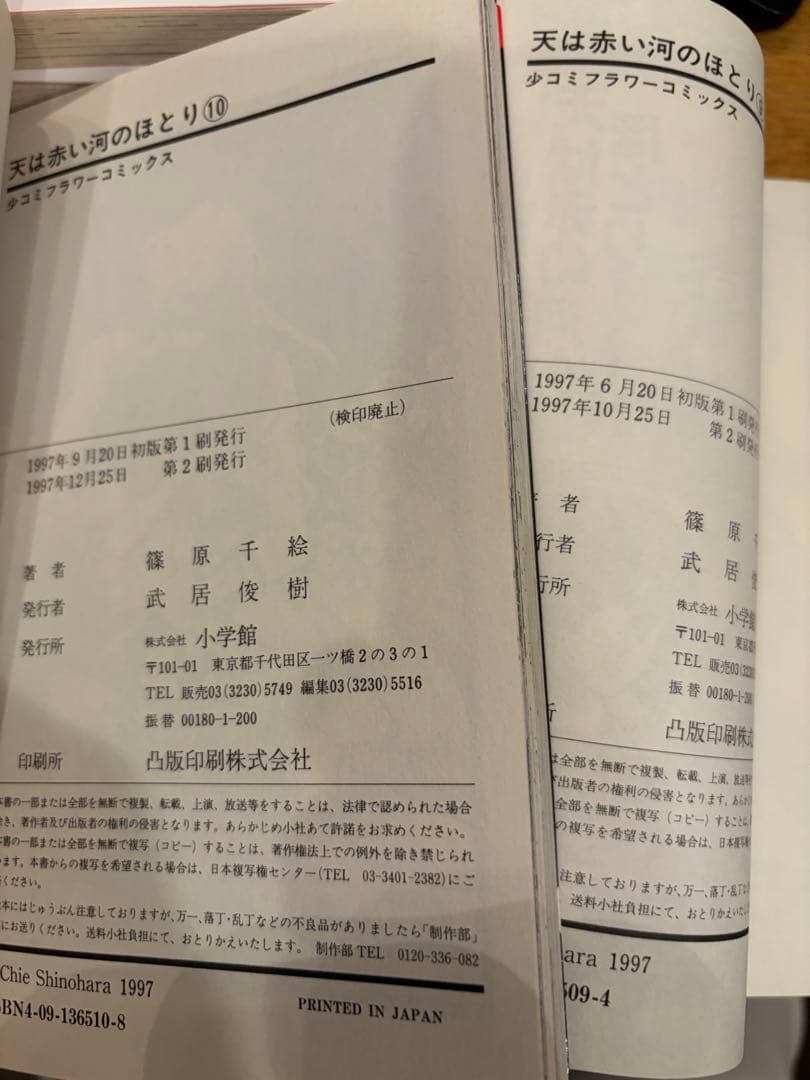全巻セット　天は赤い河のほとり　1〜28 ファンブック　イシュタル文書　初版多数