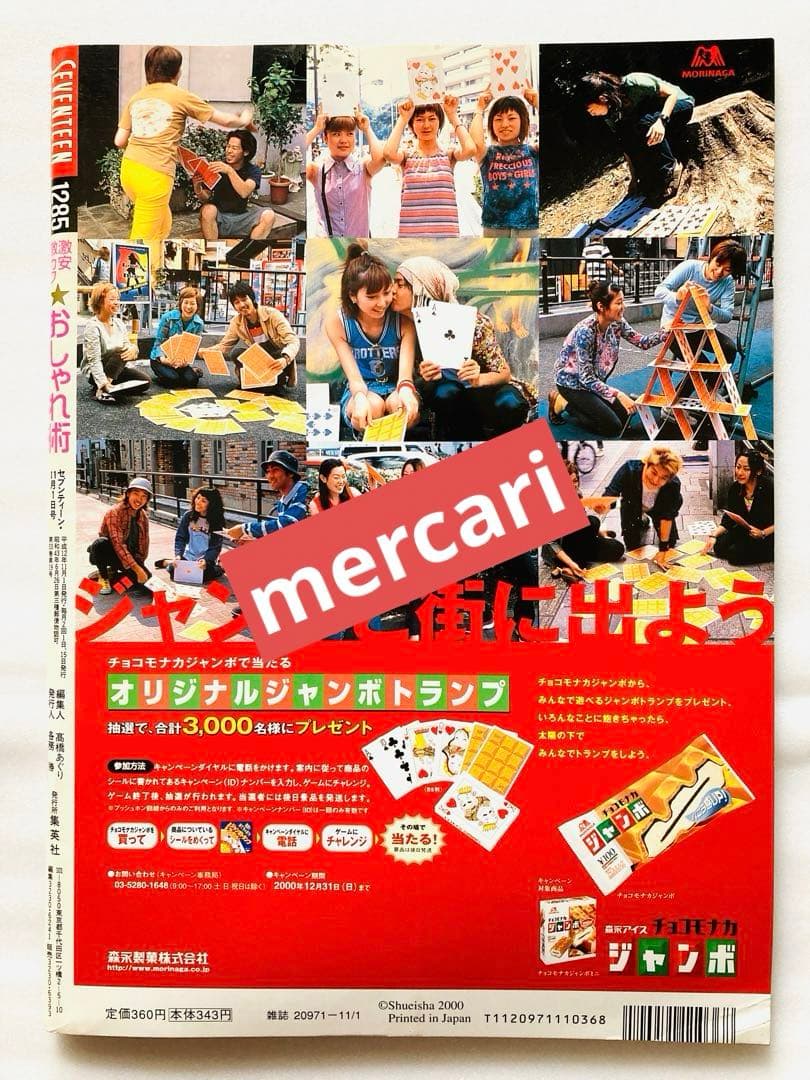 Seventeen セブンティーン 2000年11月1日号 浜崎あゆみ