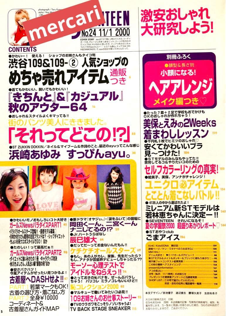 Seventeen セブンティーン 2000年11月1日号 浜崎あゆみ