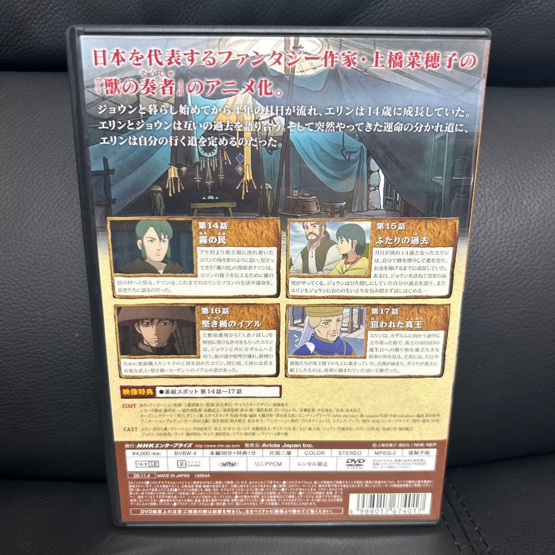 獣の奏者(そうじゃ) エリン 第8巻DVD
