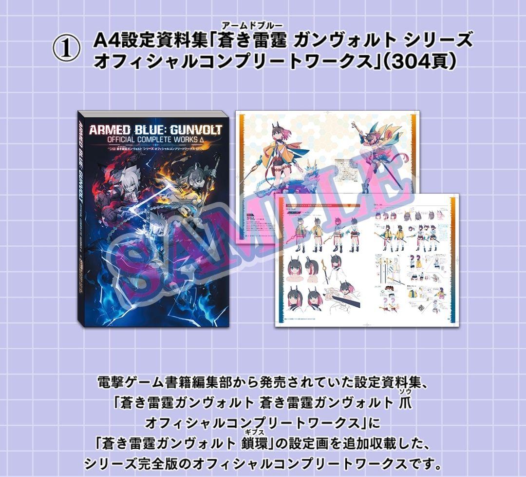 ガンヴォルトトライアングルエディション設定資料集オフィシャルコンプリートワークス