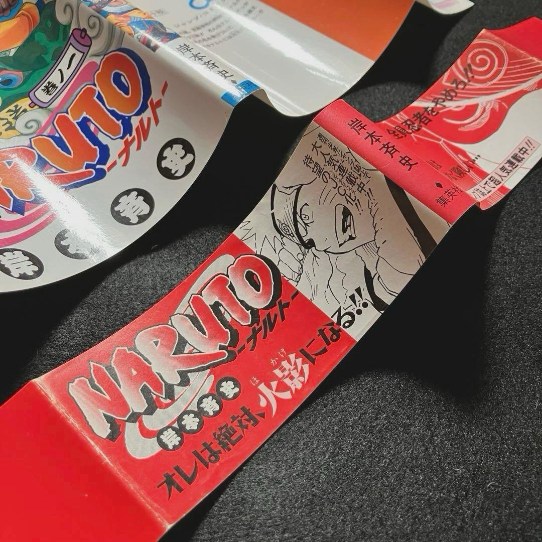 NARUTO 初版 1巻 帯付き