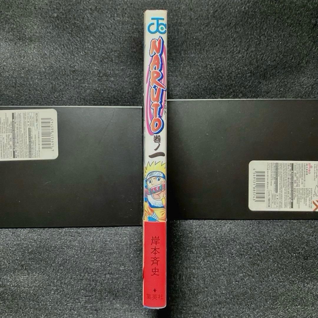 NARUTO 初版 1巻 帯付き