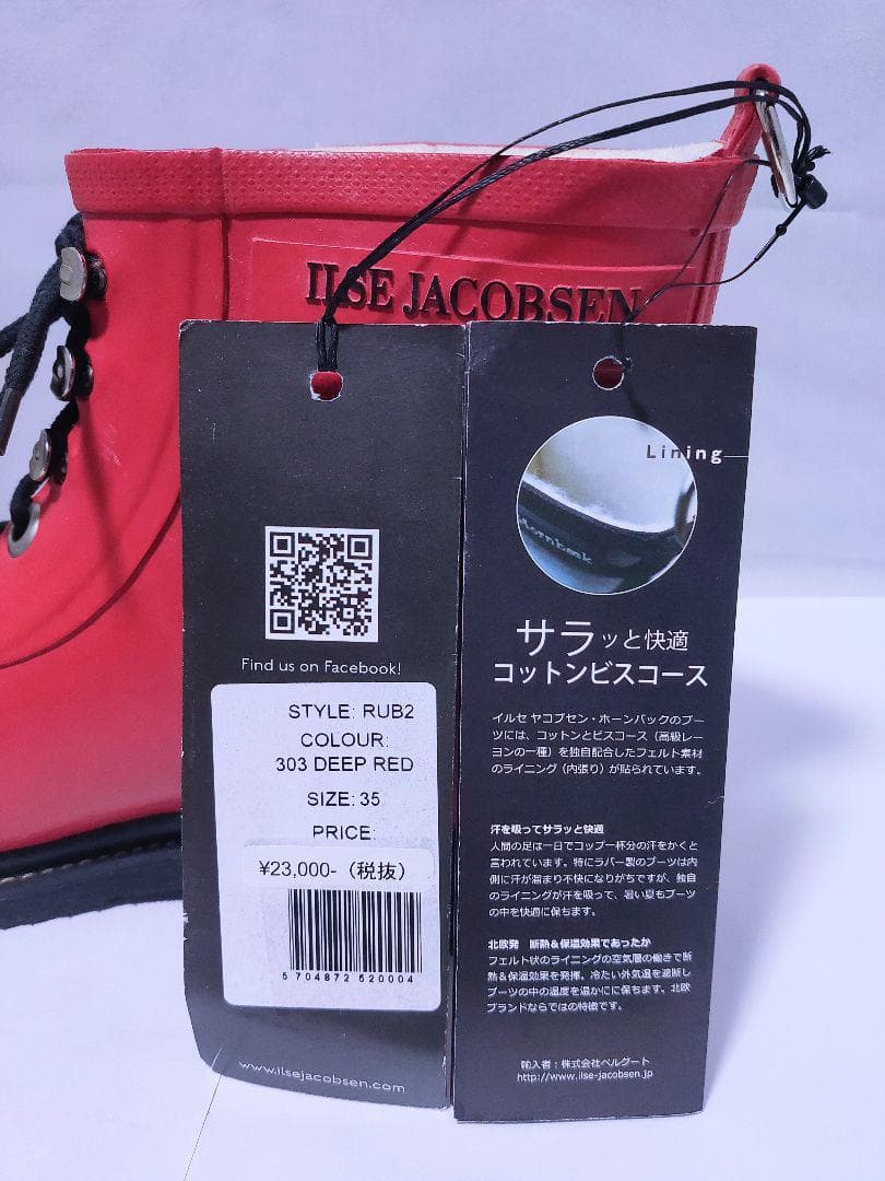 ILSE JACOBSEN レインブーツ レースアップ レッド 23.0cm