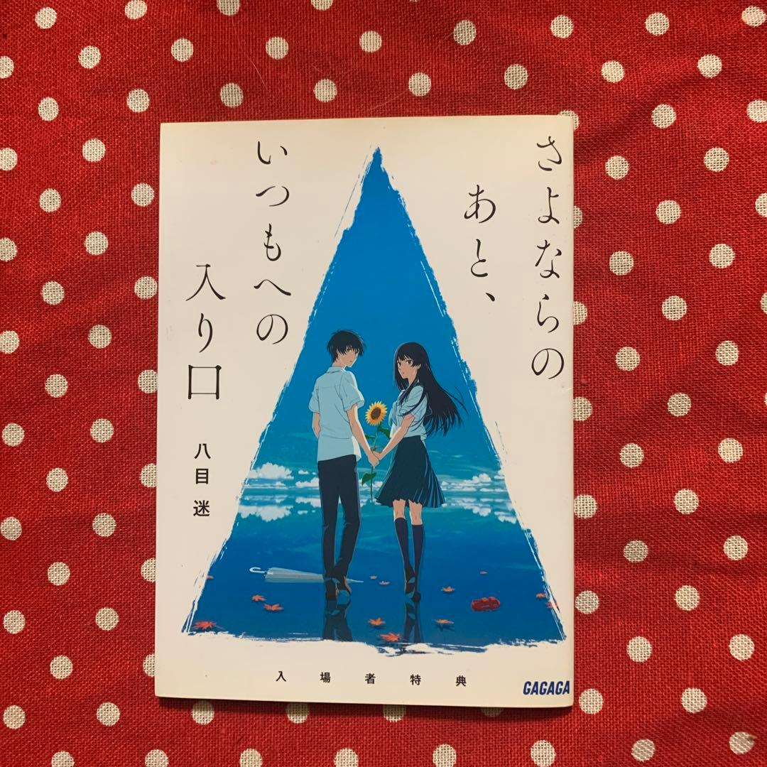 ☆限定特別オマケ付き☆ 夏へのトンネル、さよならの出口　全巻4巻セット