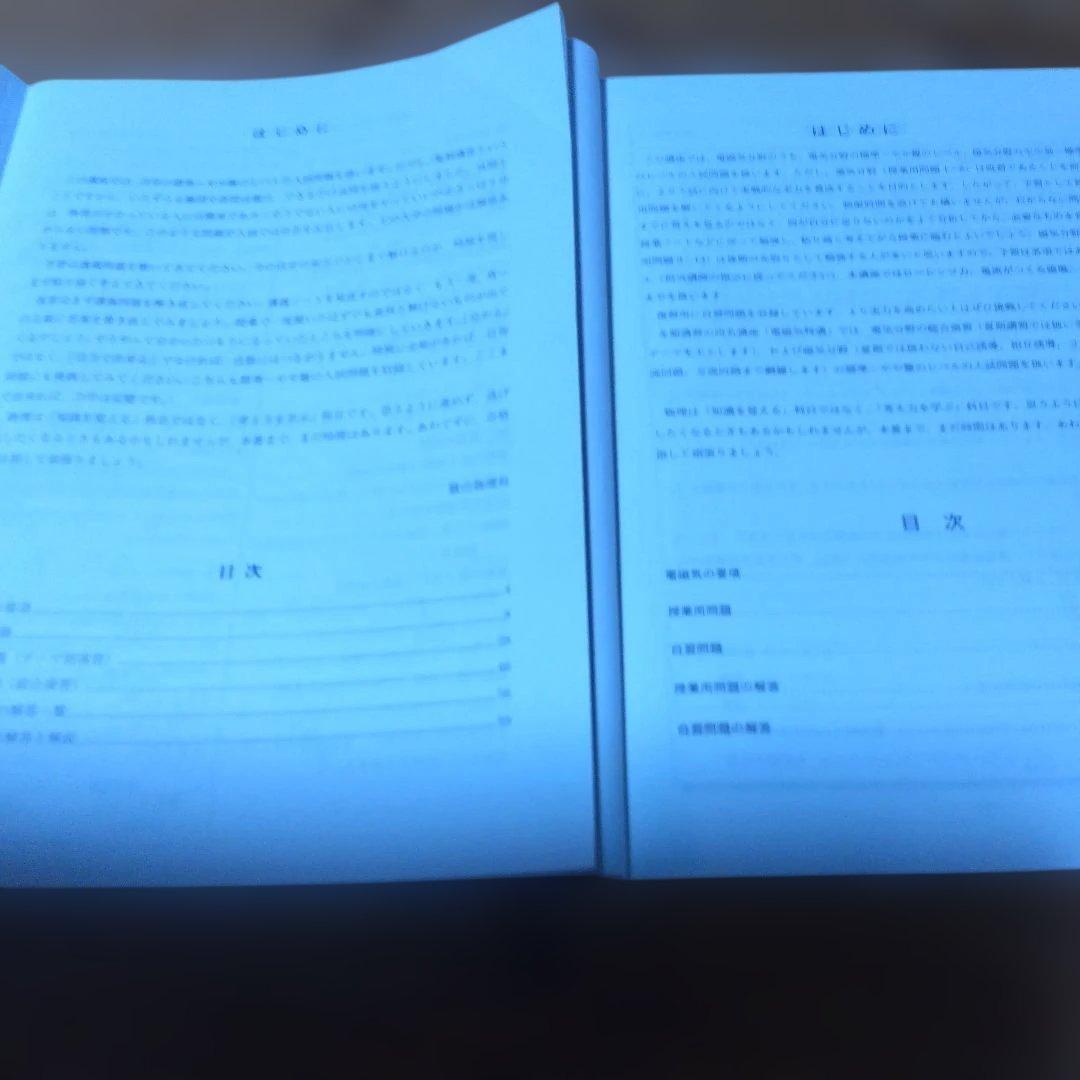 高井隼人；駿台・特講テキスト【力学(25夏)+電磁気(23夏)】