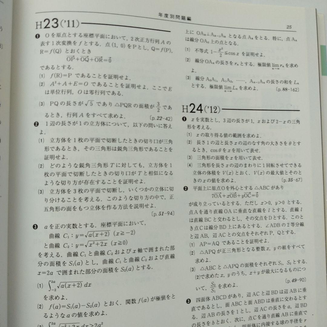 京都府立医科大学 数学入試問題 50年 昭和39年〜平成25年 年度別・項目別