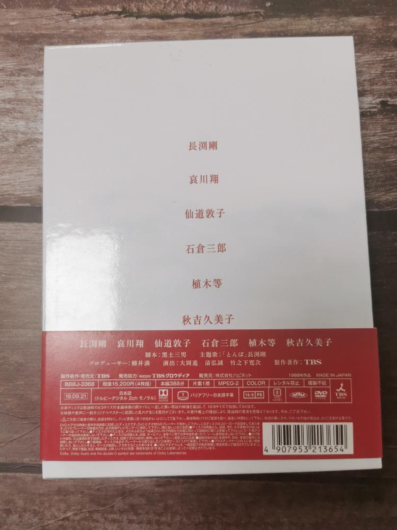 とんぼ DVD-BOX〈4枚組〉