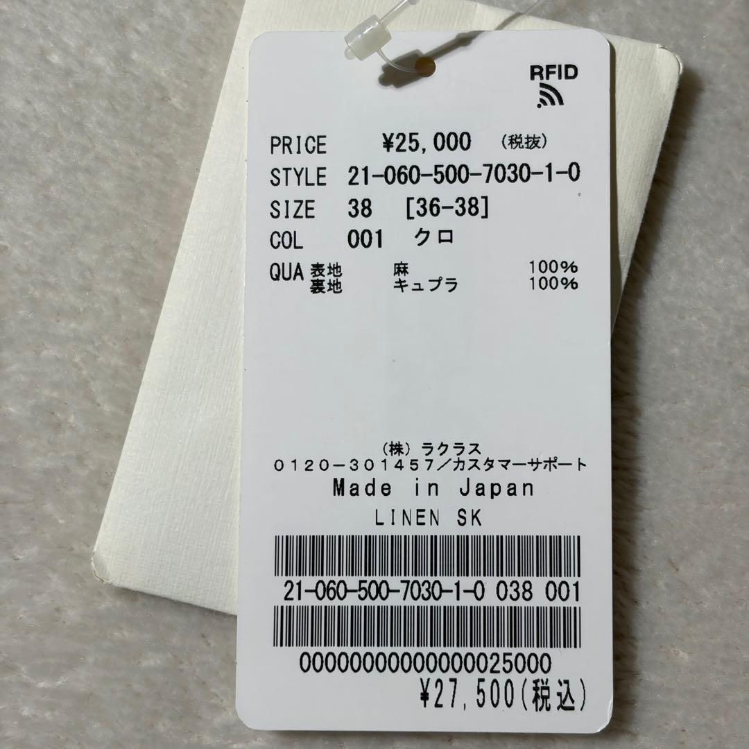 【未使用品】ドゥーズィエムクラス　LINEN スカート　リネン　麻100% 黒