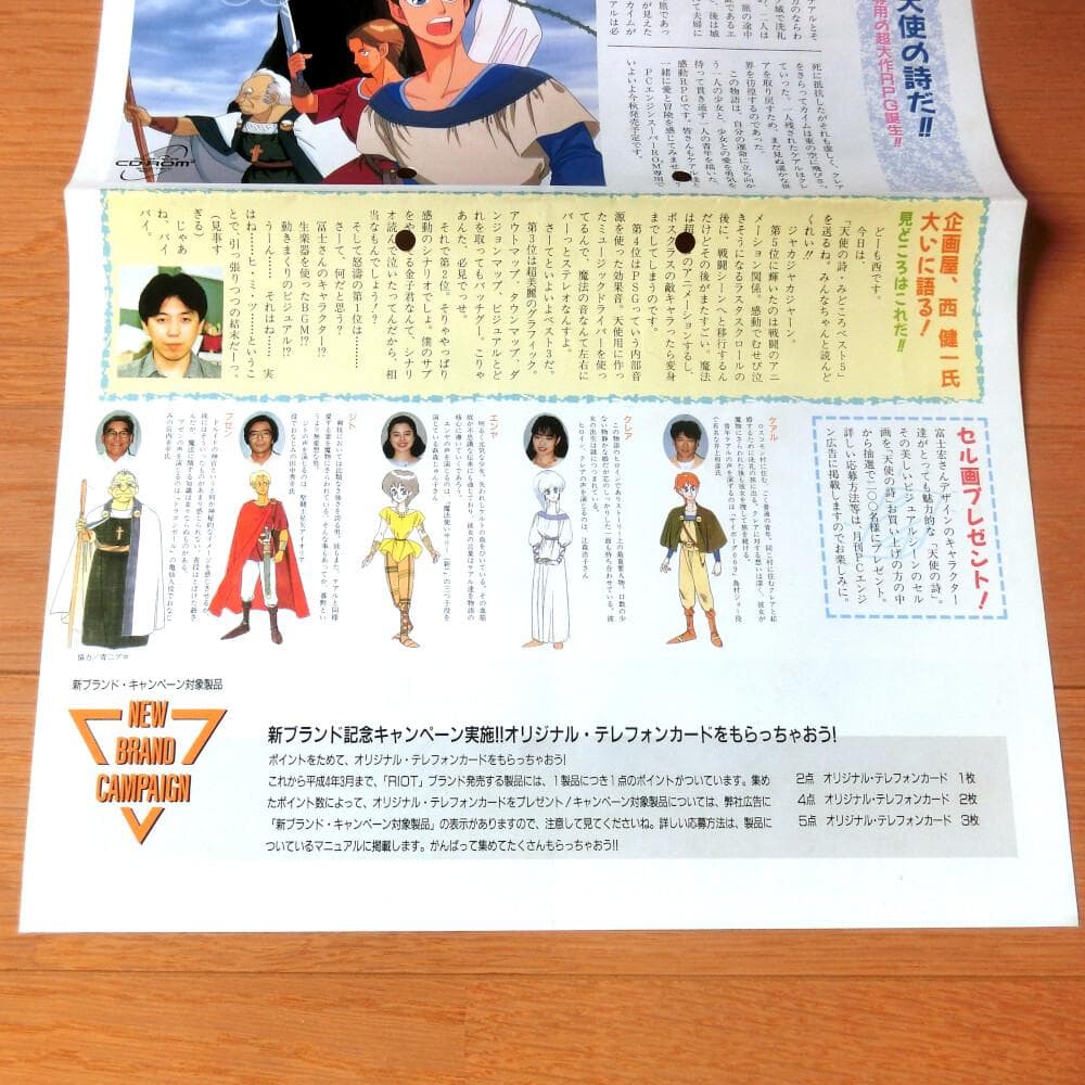 【激レア】『ライオットNEWS』天使の詩（ゲームチラシ）