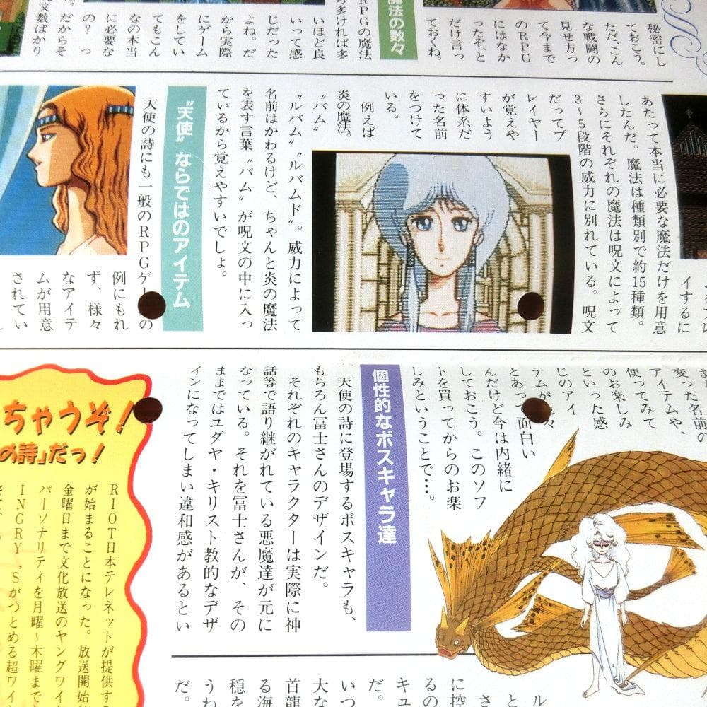【激レア】『ライオットNEWS』天使の詩（ゲームチラシ）