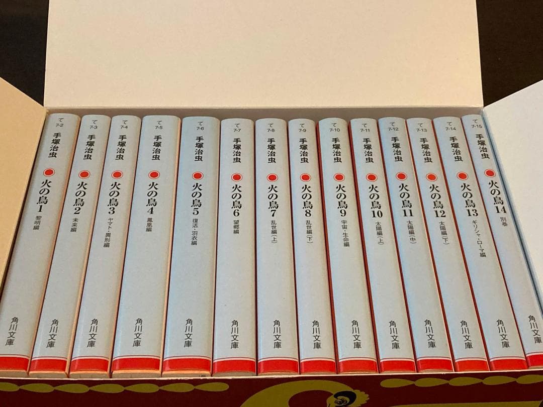 火の鳥 全14巻セット 角川文庫