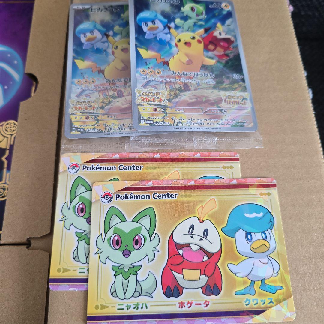 ポケットモンスター スカーレット・バイオレット ダブルパック特典