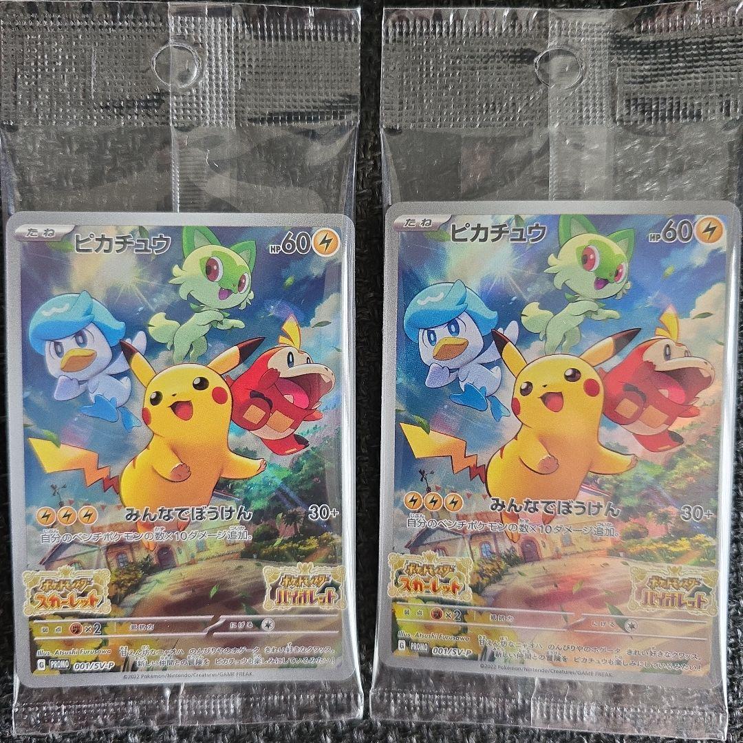 ポケットモンスター スカーレット・バイオレット ダブルパック特典