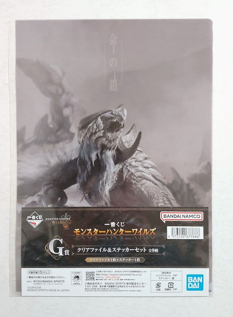 一番くじモンスターハンター ワールド A C D E F G H ラストワン賞