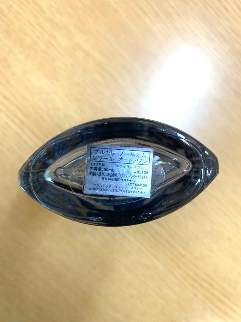 ブルガリ プールオム ソワール 50ml