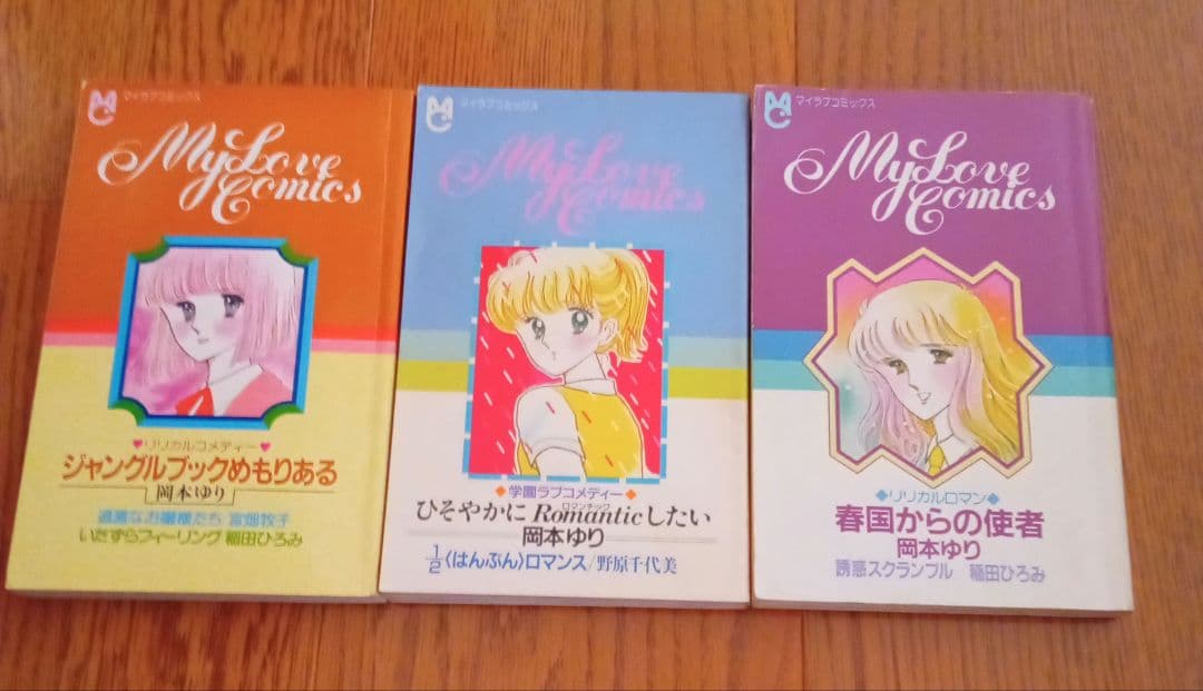 ちゃお　マイラブコミックス　12冊セット