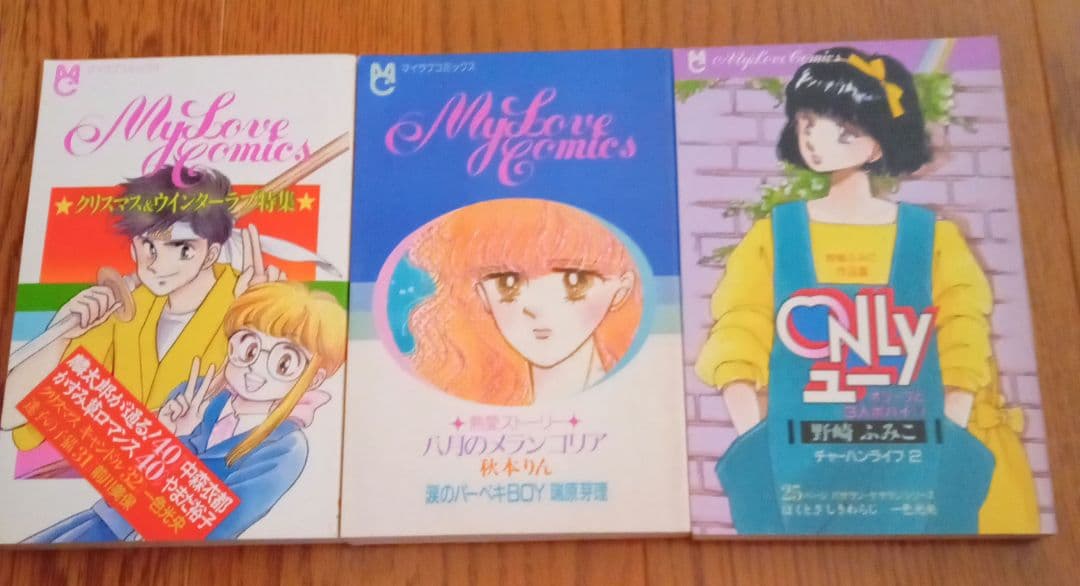 ちゃお　マイラブコミックス　12冊セット