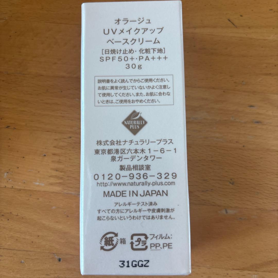 化粧下地 AURAGE UV Makeup Base Cream 30g