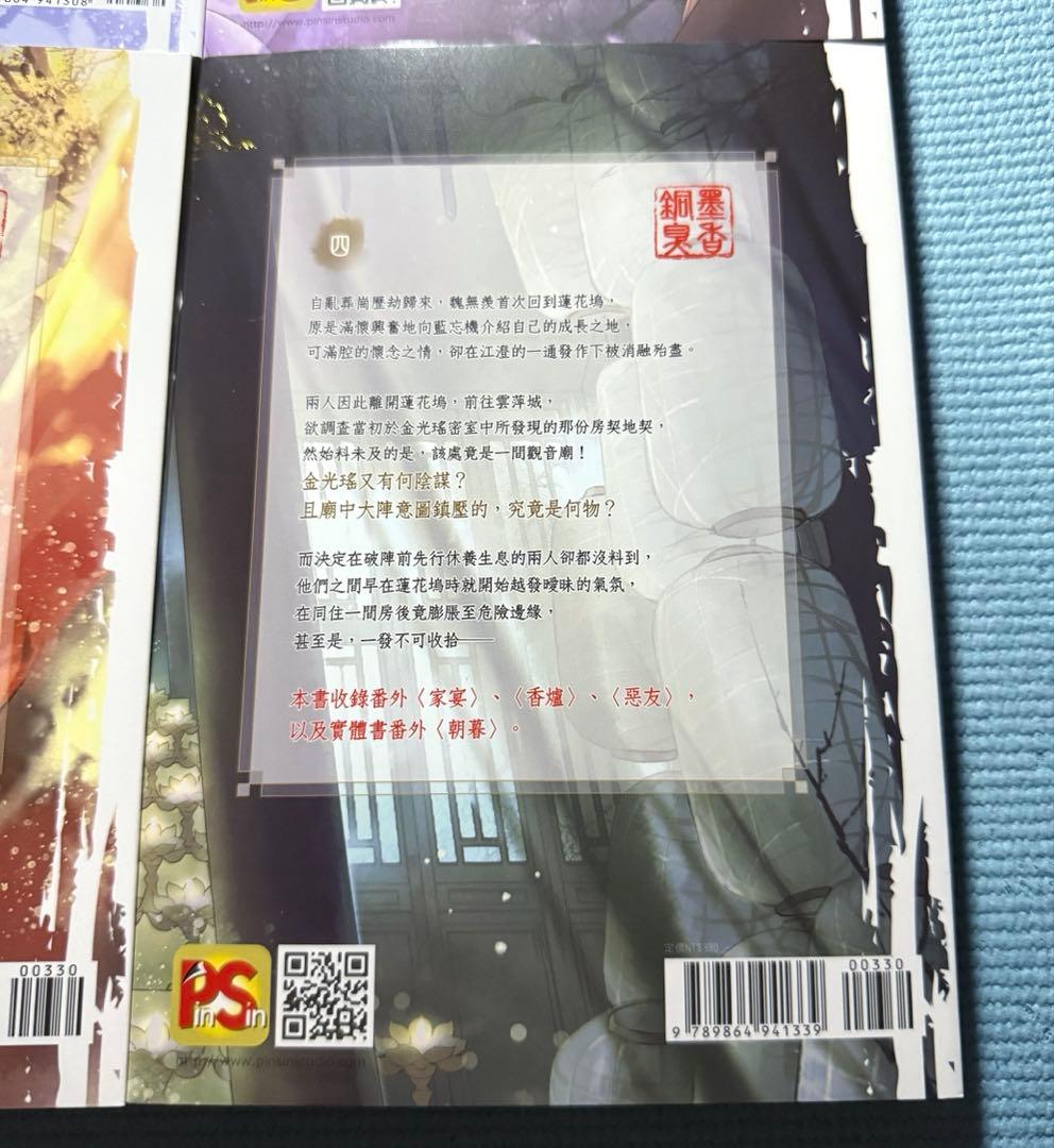魔道祖師 墨香銅臭 小説 特装版 全巻セット