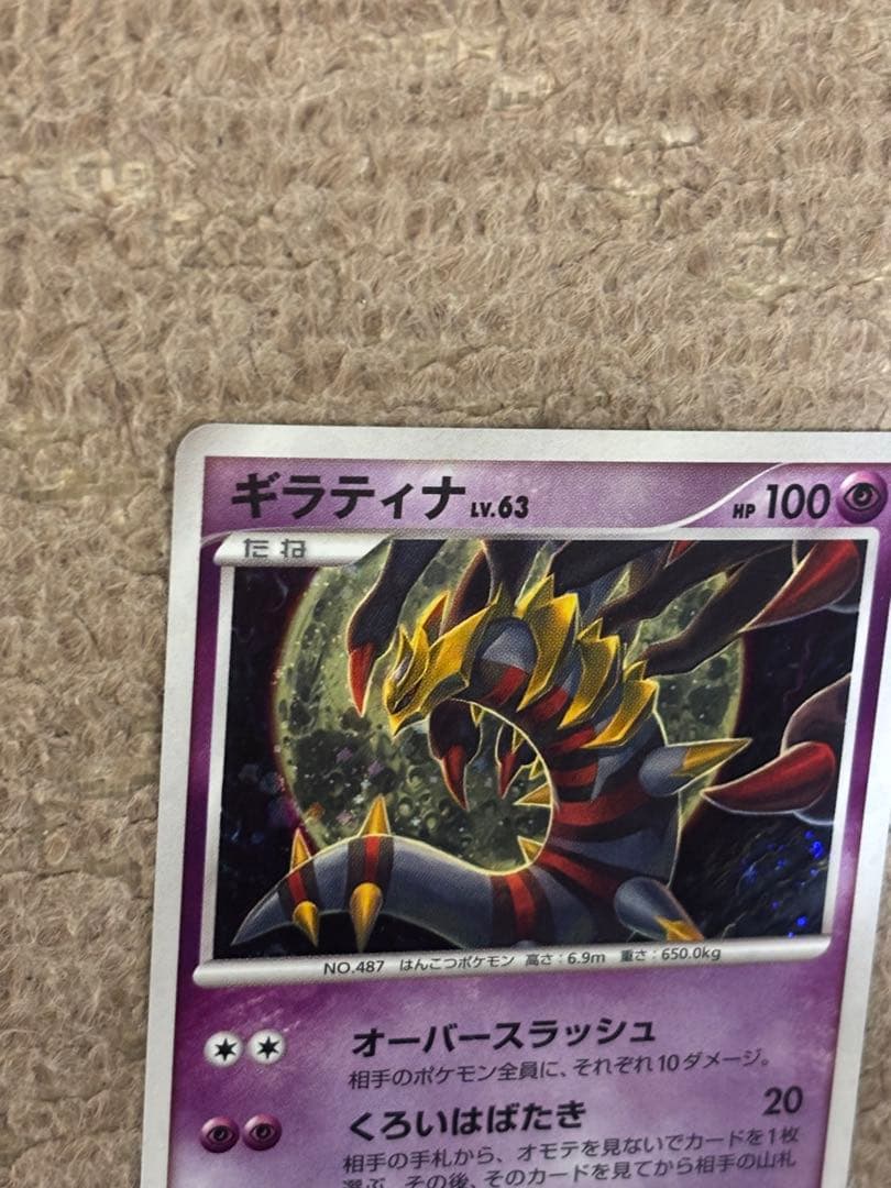 ギラティナ　ポケモンカード
