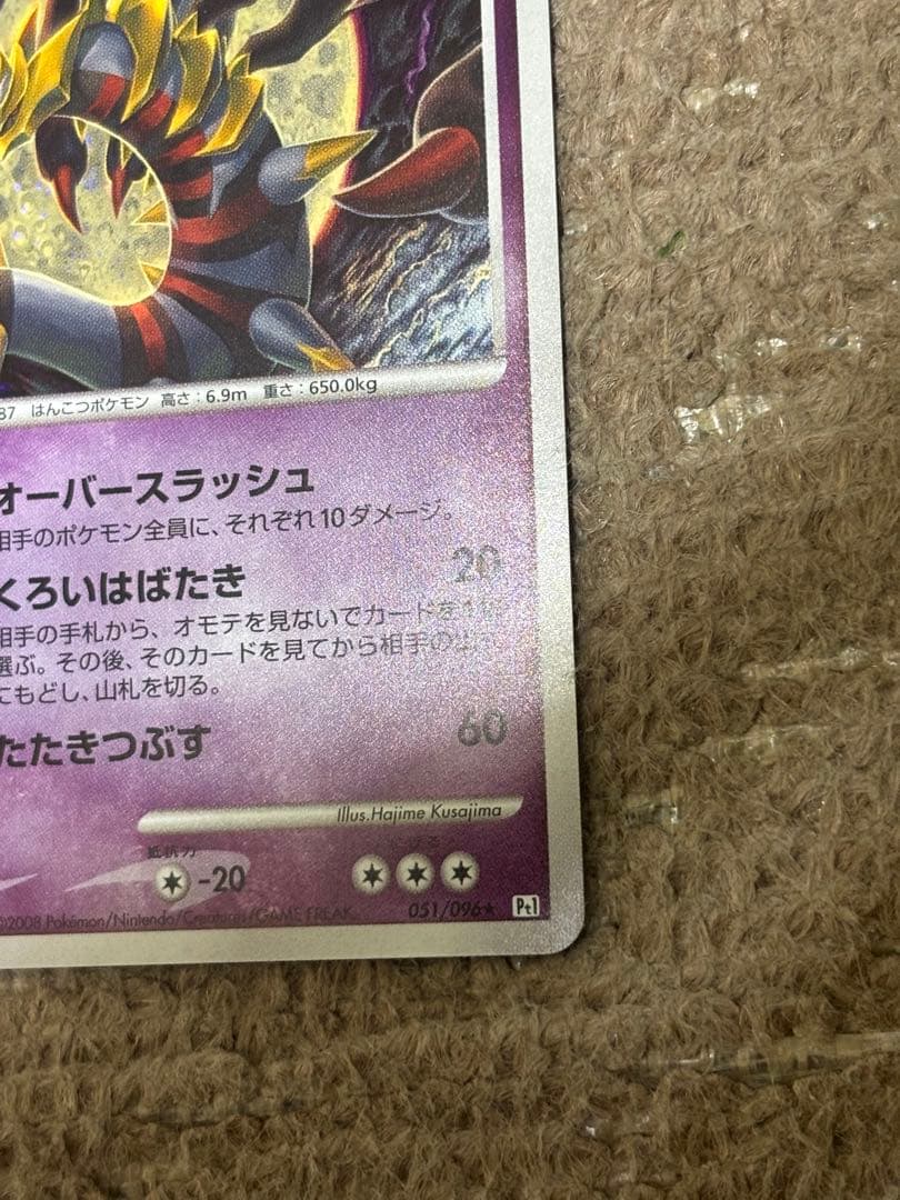 ギラティナ　ポケモンカード