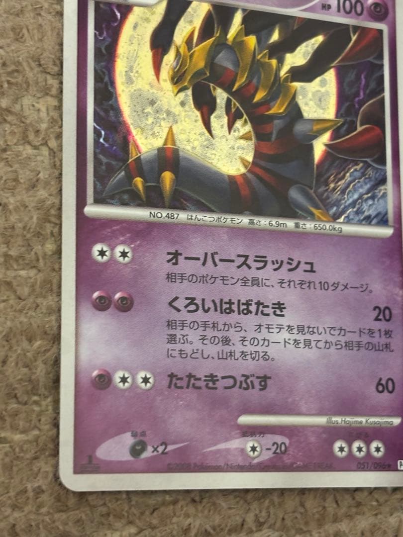 ギラティナ　ポケモンカード