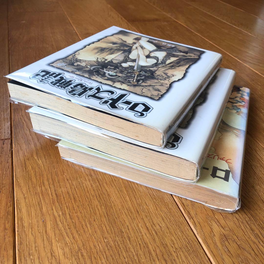 ロードス島戦記　ファリスの聖女1、2巻　3冊セット　表紙違い　山田章博