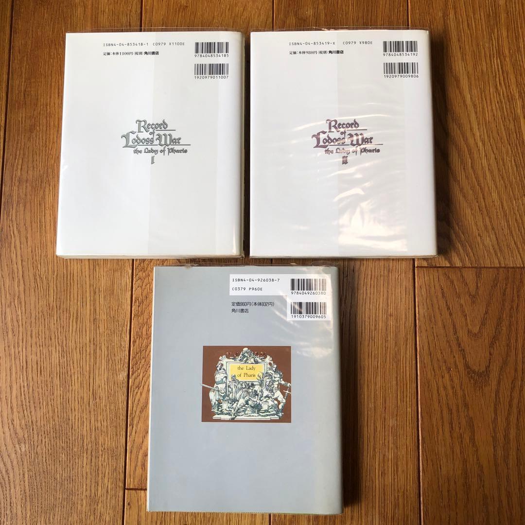 ロードス島戦記　ファリスの聖女1、2巻　3冊セット　表紙違い　山田章博