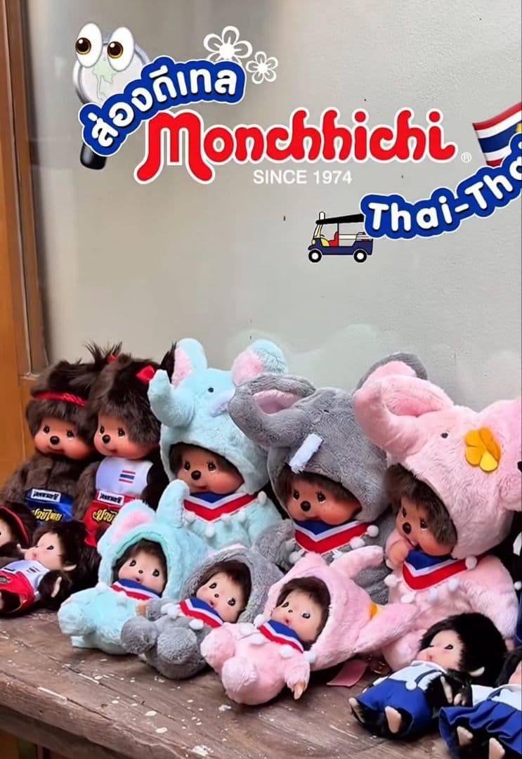 モンチッチ