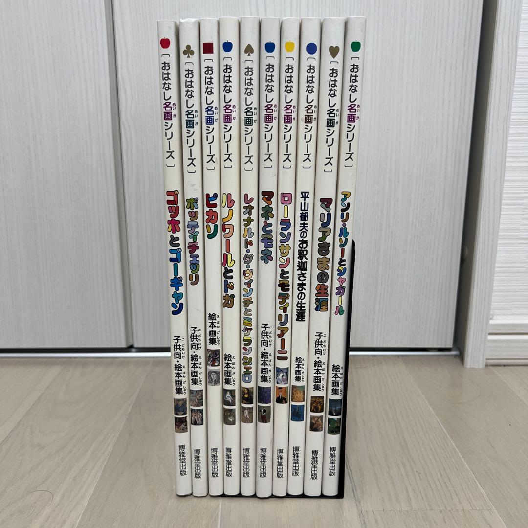 「おはなし名画シリーズ」 全9巻セット