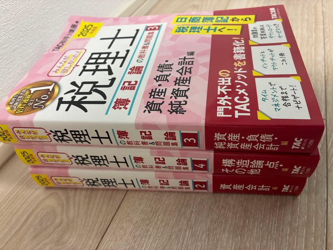 2025年度版 みんなが欲しかった! 税理士 簿記論の教科書&問題集