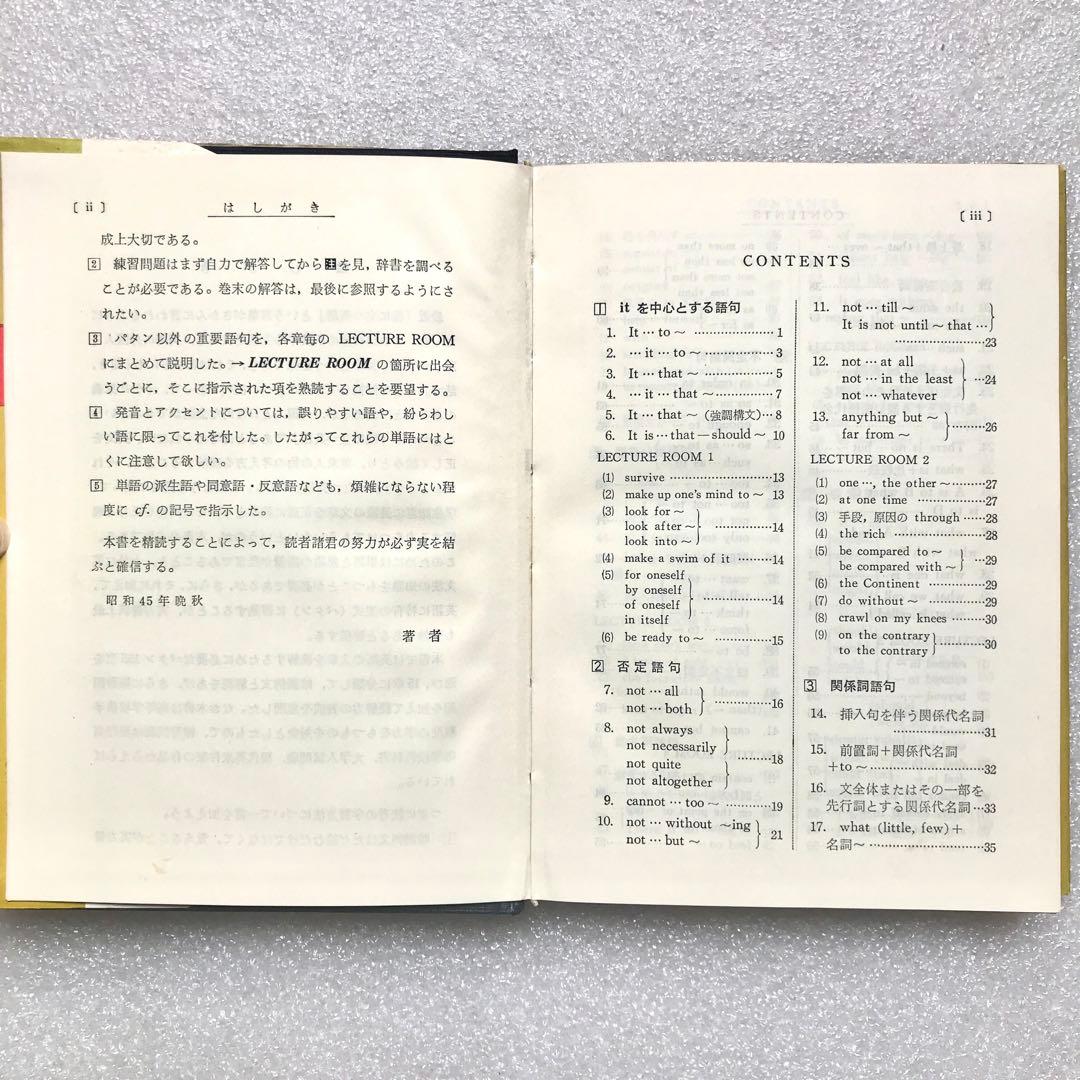 【幻の英語参考書】パタン中心 英文解釈の理解と演習　尾形敏彦、高島三郎　山口書店
