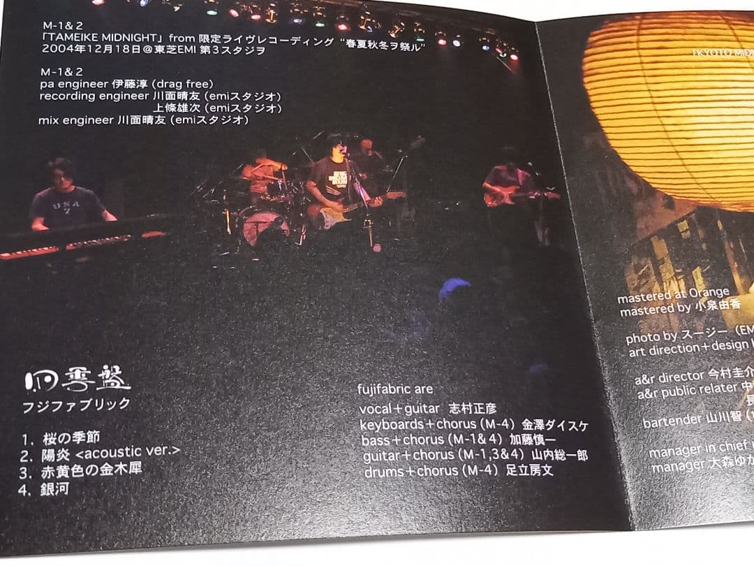 フジファブリック『四季盤』