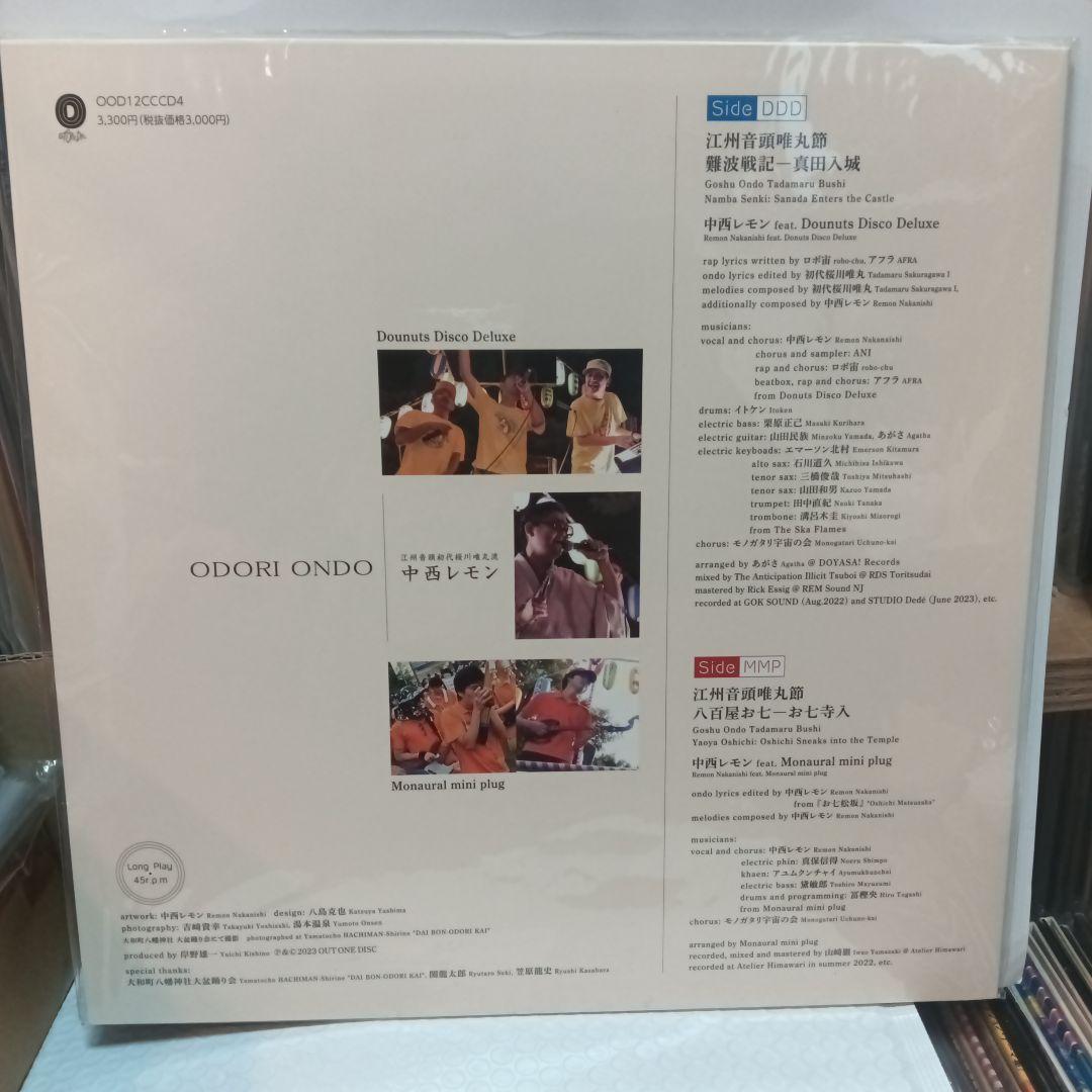 中西レモン / ODORI ONDO（12）和モノ和物民謡レアグルーヴAtoZ