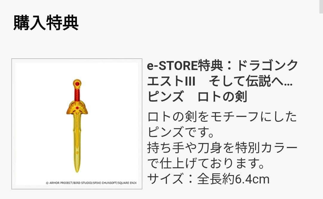 Switch ドラゴンクエスト1&2+3 コンプリートセット e-store特典
