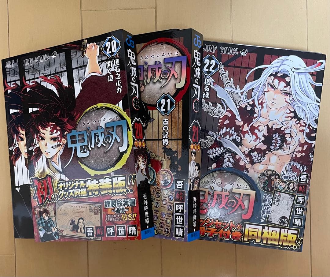 ◆鬼滅の刃　全巻コンプリートセット◆