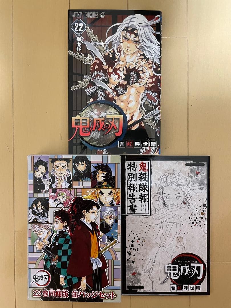 ◆鬼滅の刃　全巻コンプリートセット◆