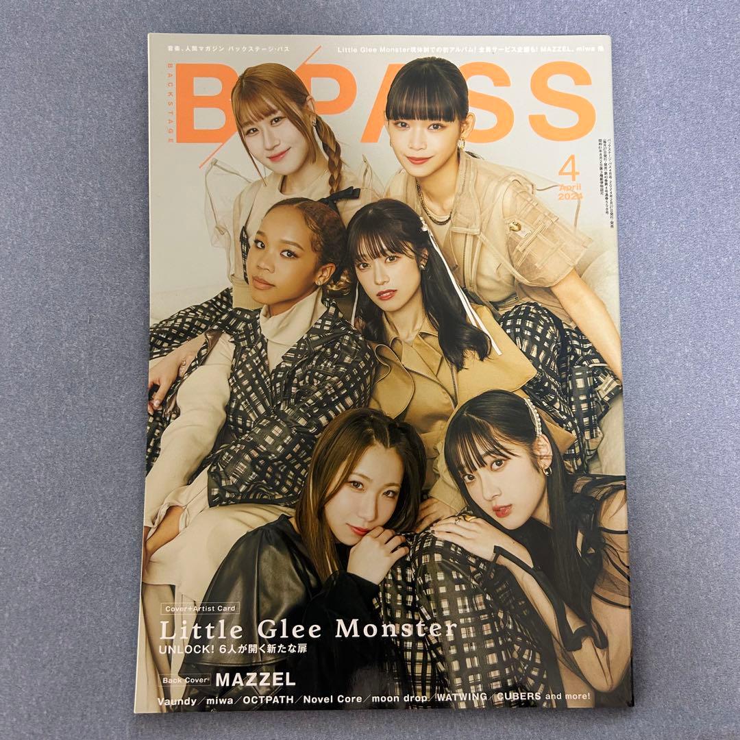 雑誌まとめ売り　（リトグリ関連）