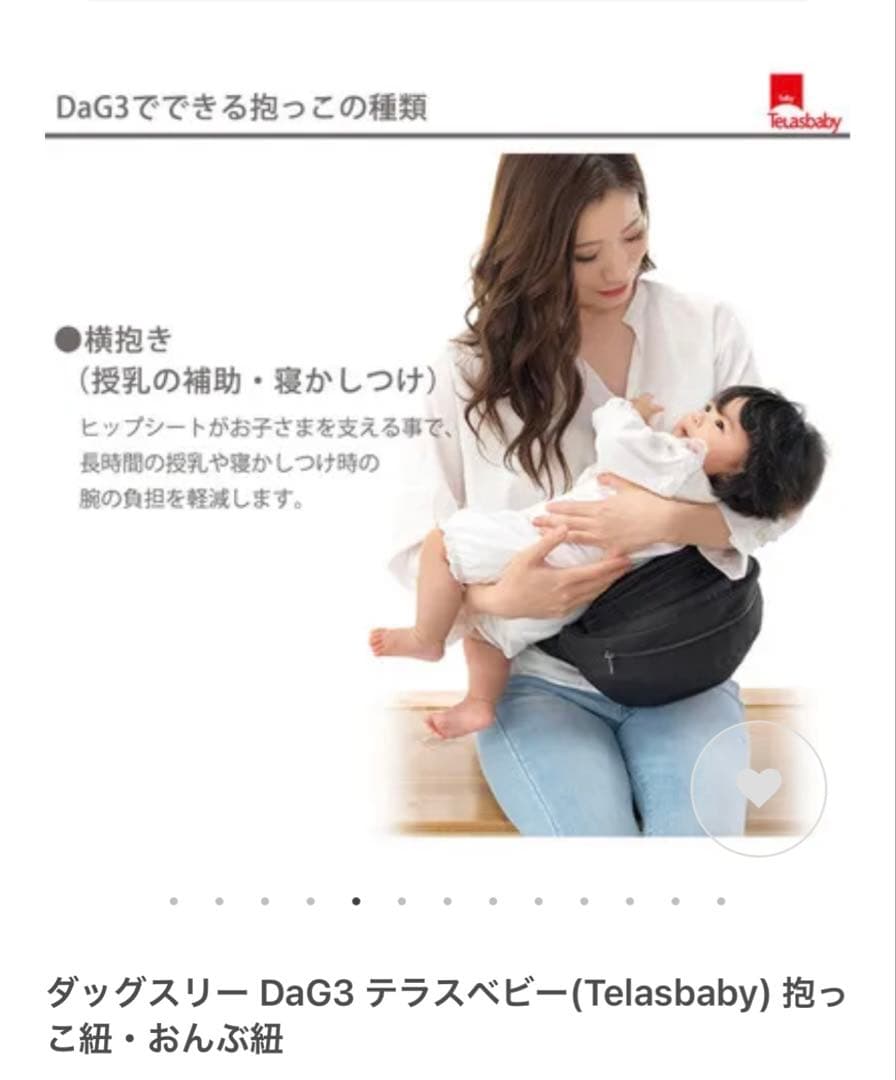 TeLasbaby DaG3 テラスベビー　ダッグスリー　抱っこ紐 ヒップシート