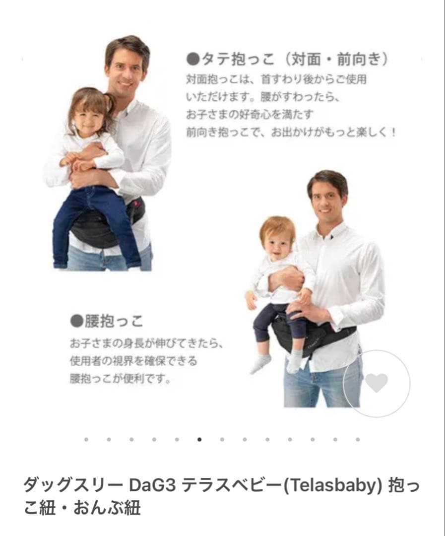 TeLasbaby DaG3 テラスベビー　ダッグスリー　抱っこ紐 ヒップシート