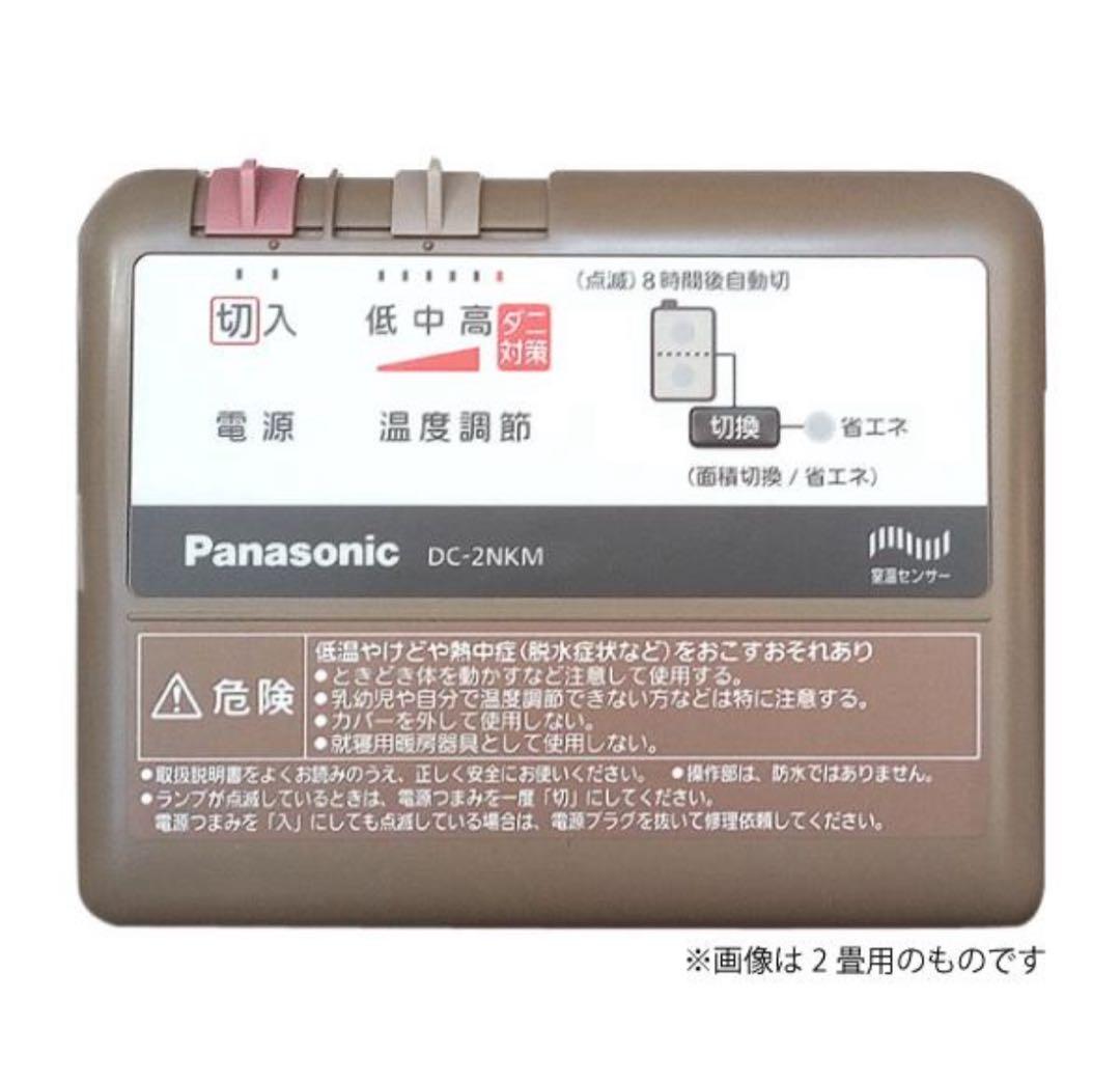 新品未使用 パナソニック DC-3NKM 3畳 電気カーペット